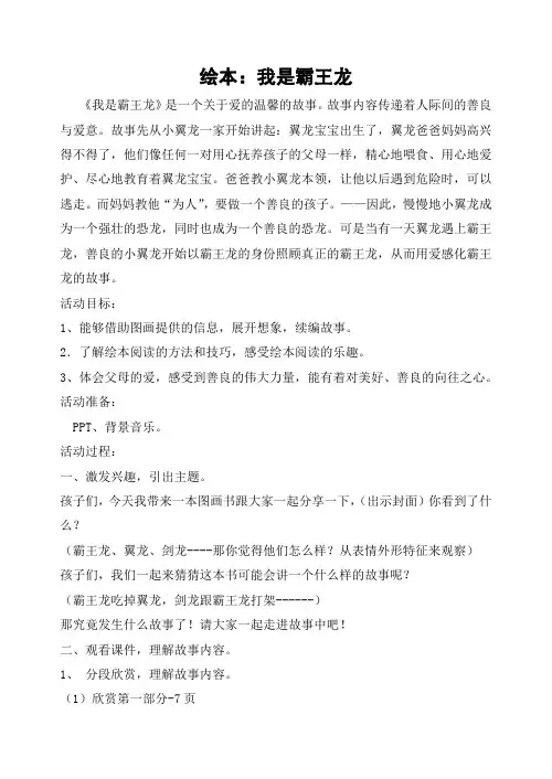 2012.绘本《我是霸王龙》