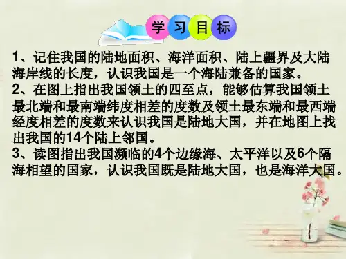 八级地理上册11辽阔的疆域时新版商务星球版