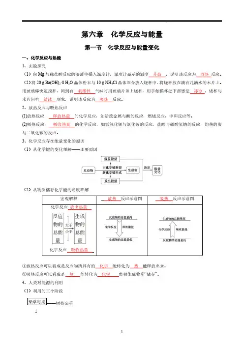 2019新人教版高中化学必修二第六章重点知识点归纳总结(化学反应与能量)