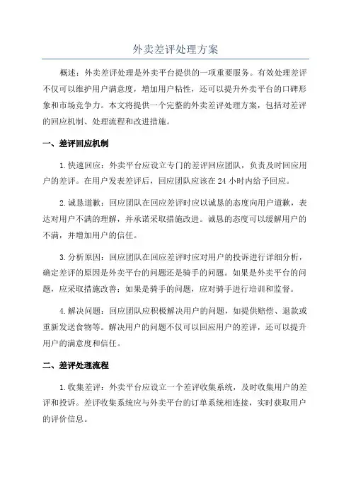 外卖差评处理方案