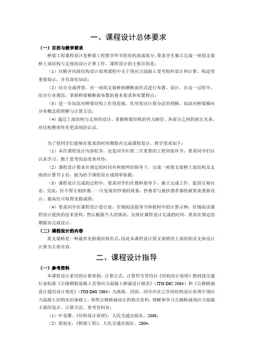 桥梁工程课程设计完整版