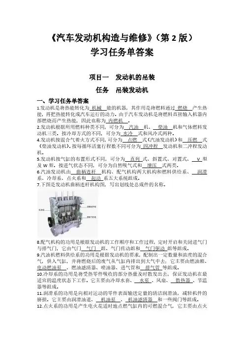 汽车发动机构造与维修(第2版)学习任务单答案
