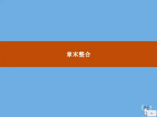 高中数学第二章一元二次函数方程和不等式章末整合新人教A版必修1