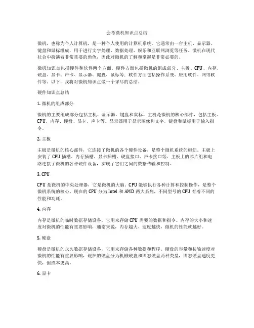 会考微机知识点总结
