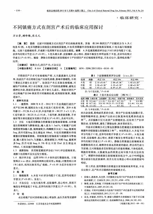 不同镇痛方式在剖宫产术后的临床应用探讨