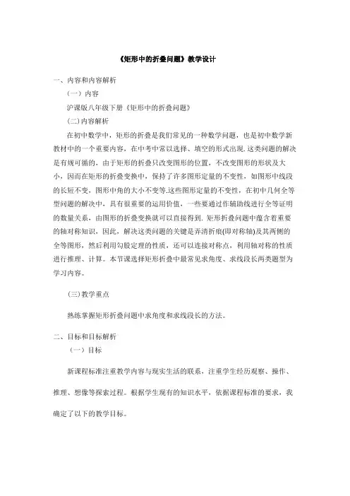 《矩形中的折叠问题》教学设计