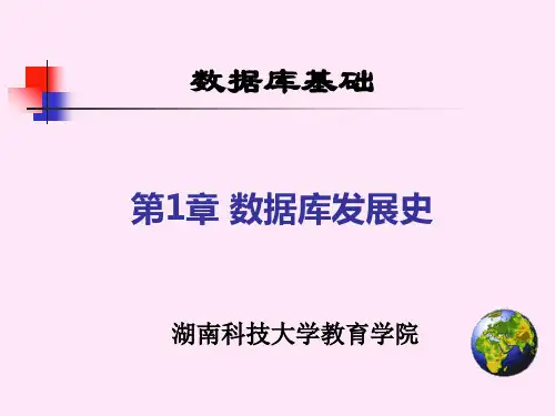 数据库发展史课件