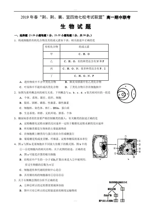 湖北省四地七校考试联盟2018-2019学年高一下学期期中考试生物试题word版有详细答案