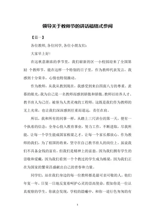 领导关于教师节的讲话稿格式参阅