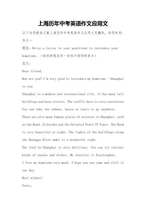 上海历年中考英语作文应用文