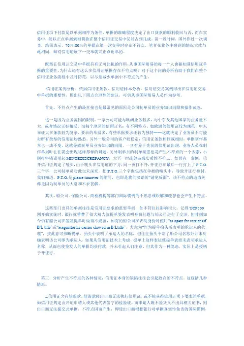信用证单据不符点处理方式