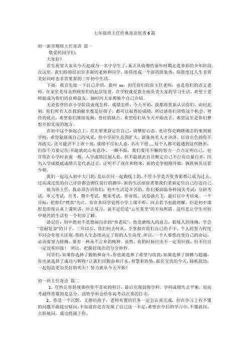 七年级班主任经典寄语优秀6篇