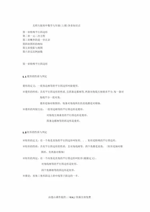 新北师大版九年级数学上册知识点