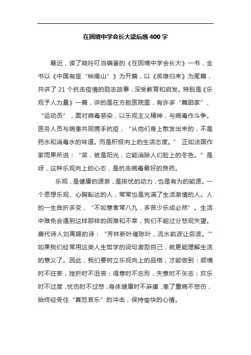在困境中学会长大读后感400字