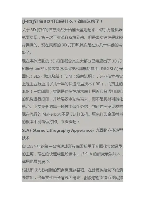 快速成型与3d打印概念及图解