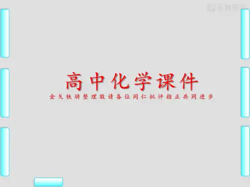 苏教版高中化学选修一课件专题1-第4单元-第1课时.pptx