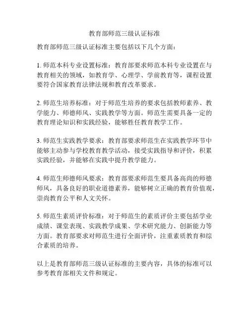 教育部师范三级认证标准
