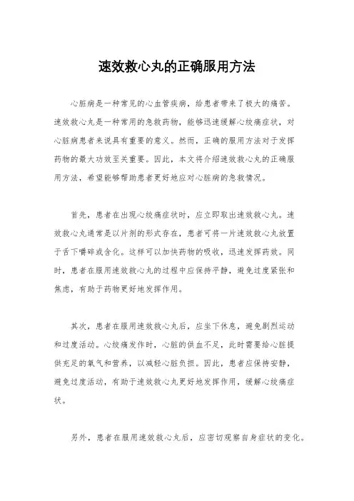 速效救心丸的正确服用方法
