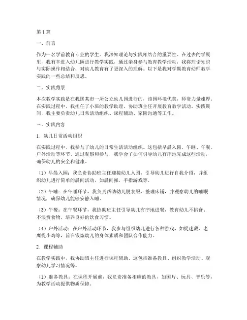 学期教育幼师教学实践(3篇)