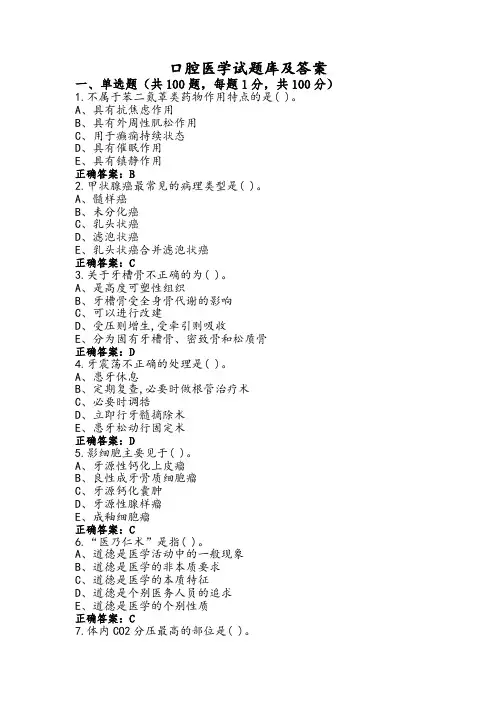 口腔医学试题库及答案