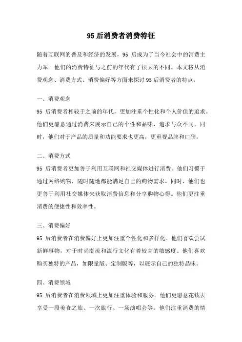 95后消费者消费特征