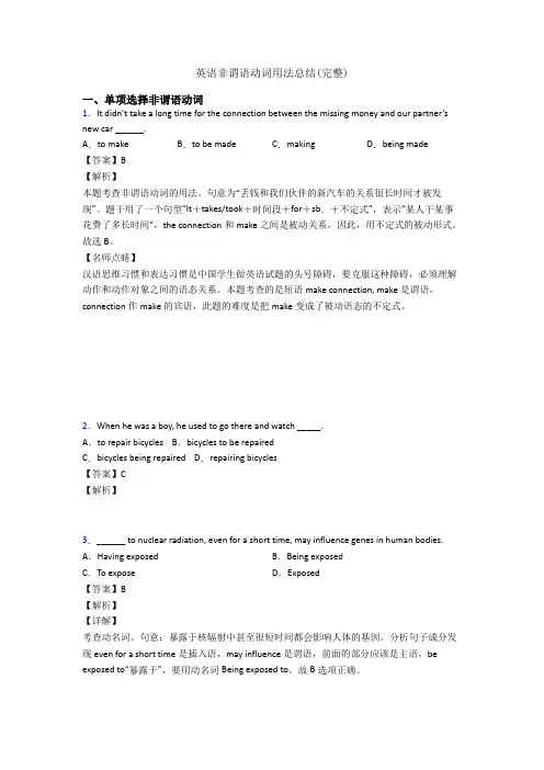 英语非谓语动词用法总结(完整)