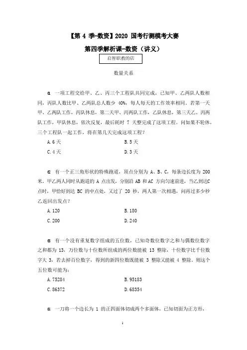 【第4季-数资】2021国考行测模考大赛第四季解析课-数资 (讲义+笔记)
