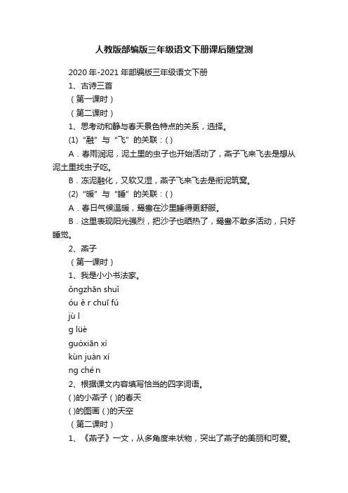 人教版部编版三年级语文下册课后随堂测