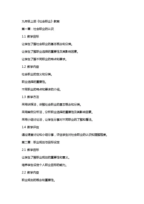 九年级上册《社会职业》教案