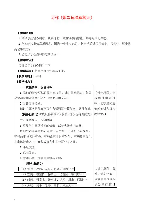 新部编版三年级语文上册习作：那次玩得真高兴教案(含教学反思)