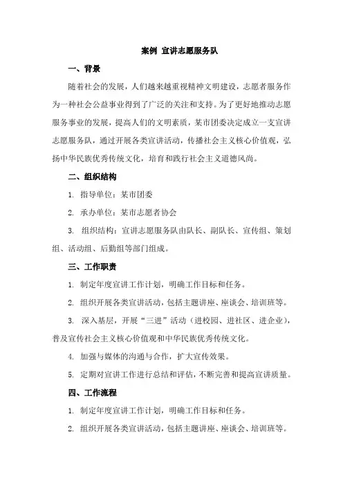 案例 宣讲志愿服务队