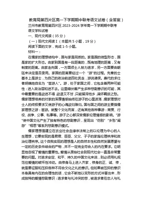 教育局第四片区高一下学期期中联考语文试卷(含答案)