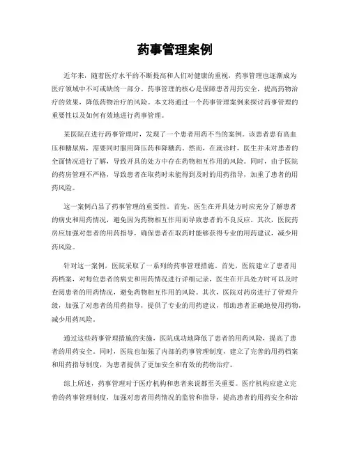 药事管理案例