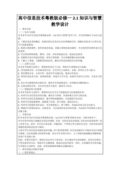 高中信息技术粤教版必修一2