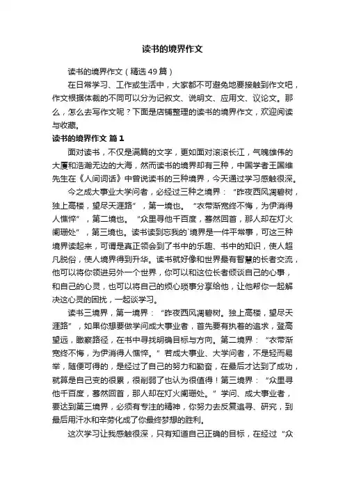读书的境界作文