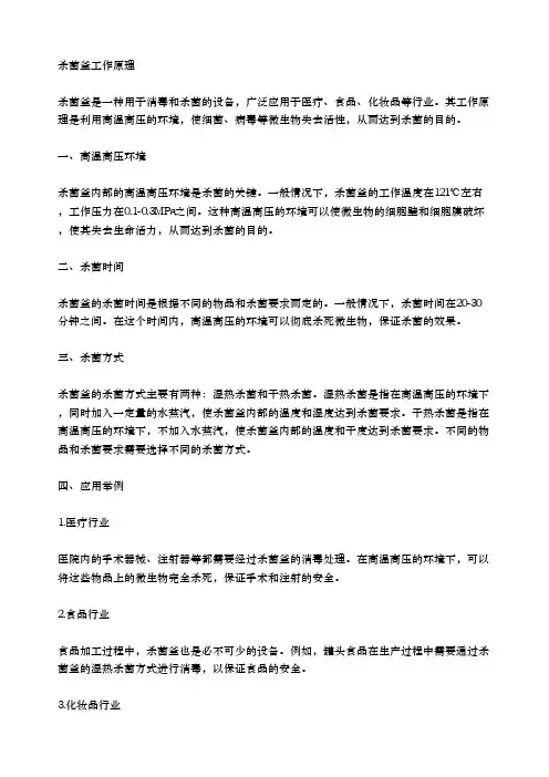 杀菌釜工作原理
