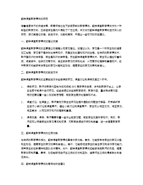 翻转课堂教学模式的研究