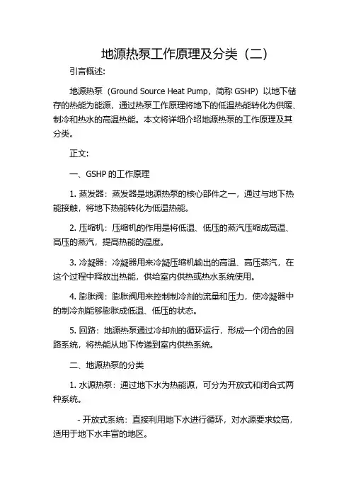 地源热泵工作原理及分类(二)