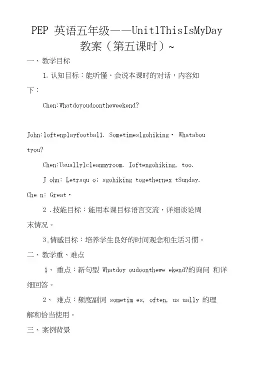 PEP英语五年级——Unit1ThisIsMyDay教案(第五课时)～.doc
