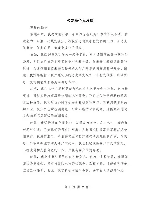 检定员个人总结