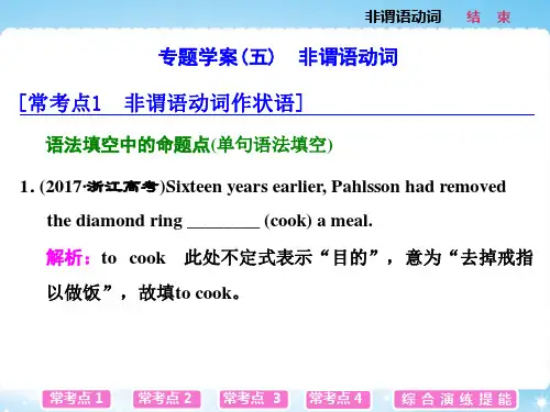 专题学案(五) 非谓语动词