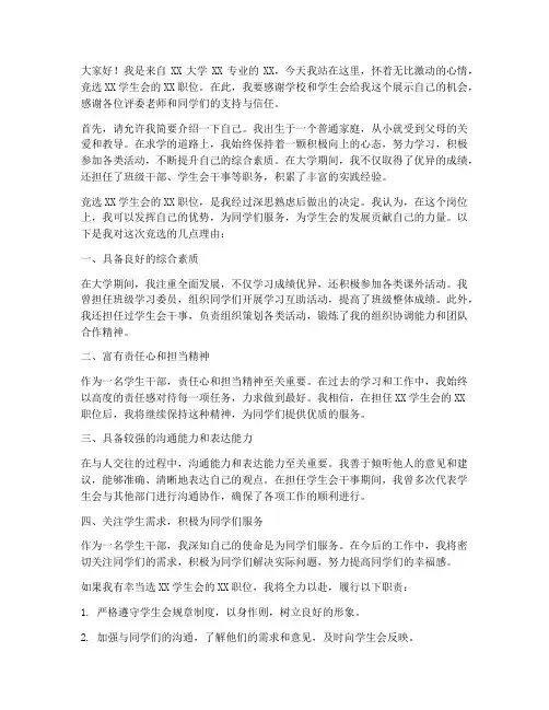 大学生竞选面试演讲稿