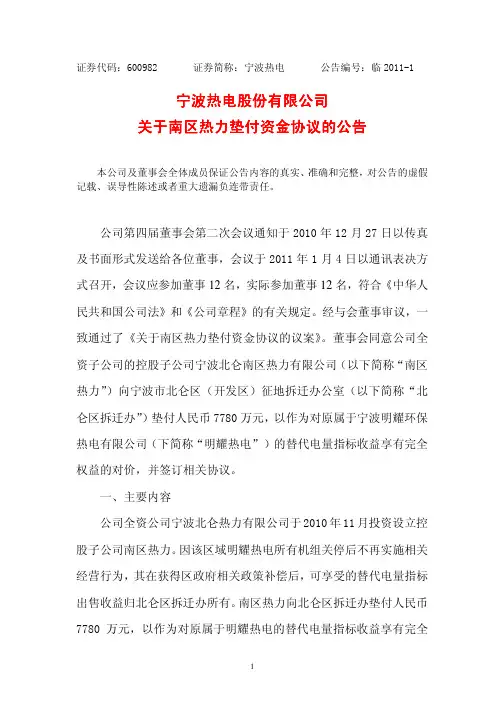 宁波热电关于南区热力垫付资金协议的公告