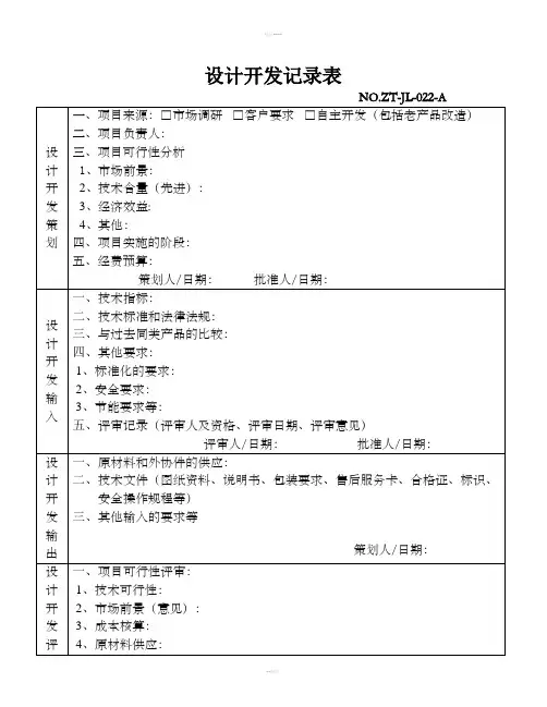 设计开发记录表