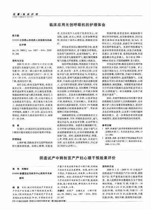 临床应用无创呼吸机的护理体会