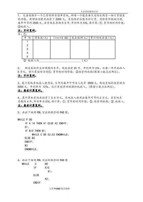 软件工程实践题50题和答案解析