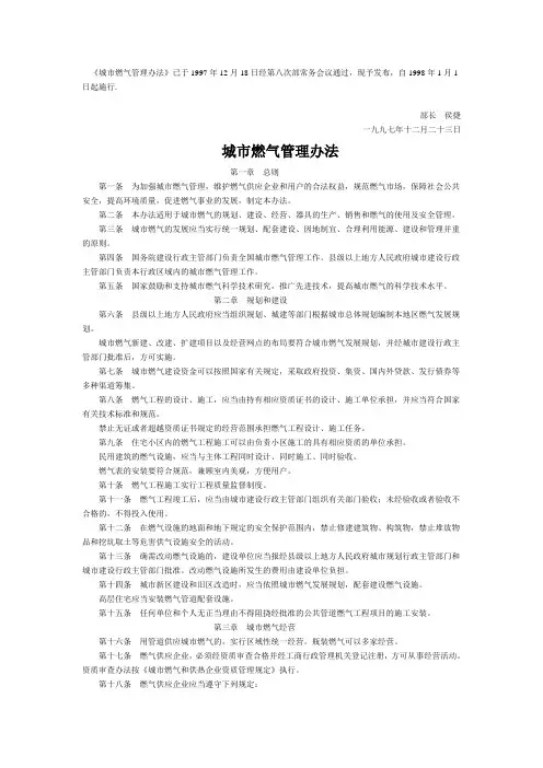城市燃气管理办法