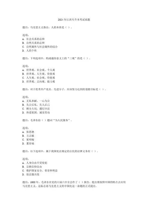 2024年江西专升本考试真题