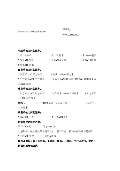 小学进率公式大全