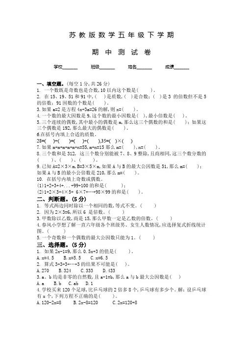 苏教版数学五年级下学期《期中检测试卷》附答案